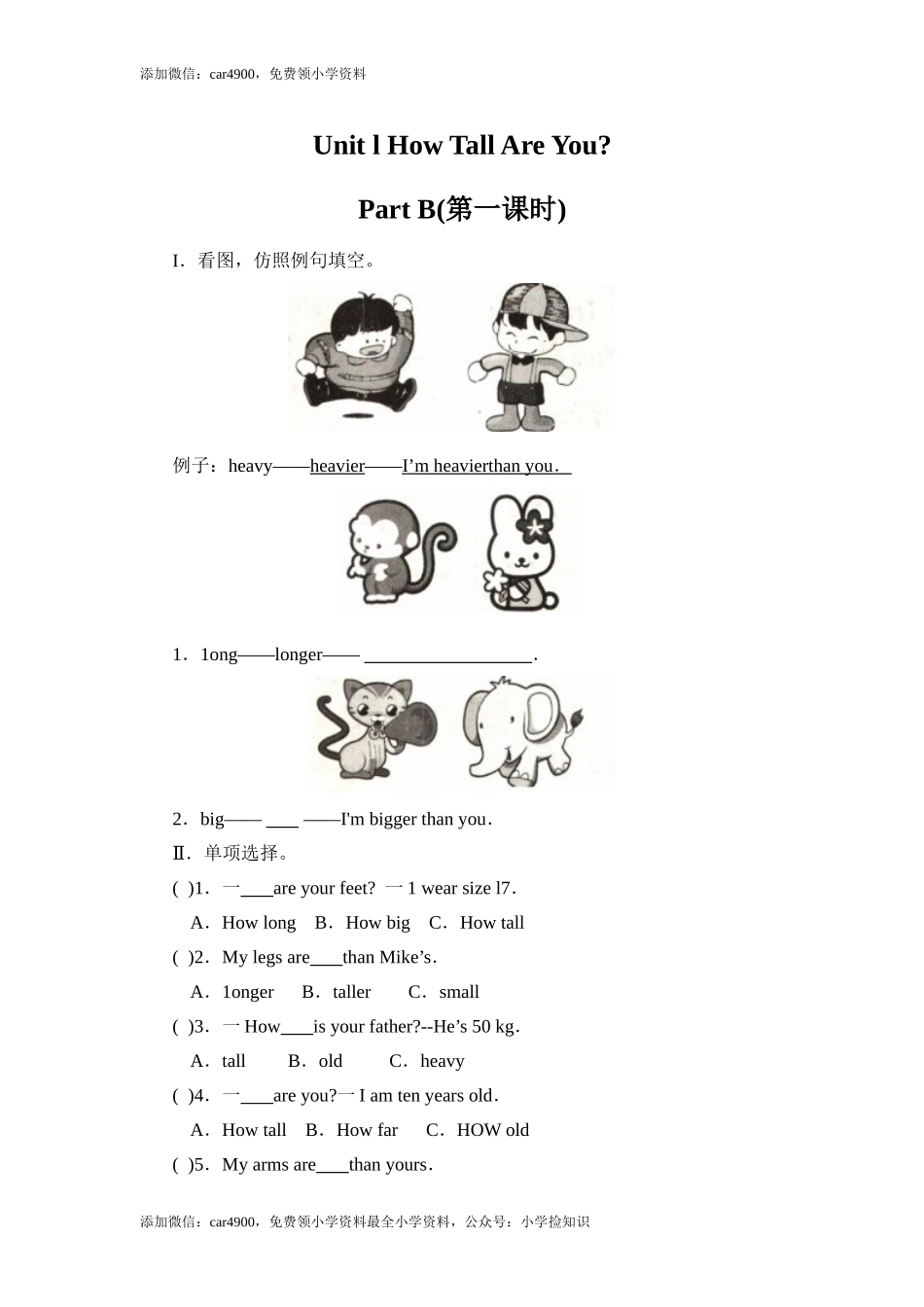 Unit l How Tall Are You？ Part B （第一课时）（含答案）（网资源）.doc_第1页