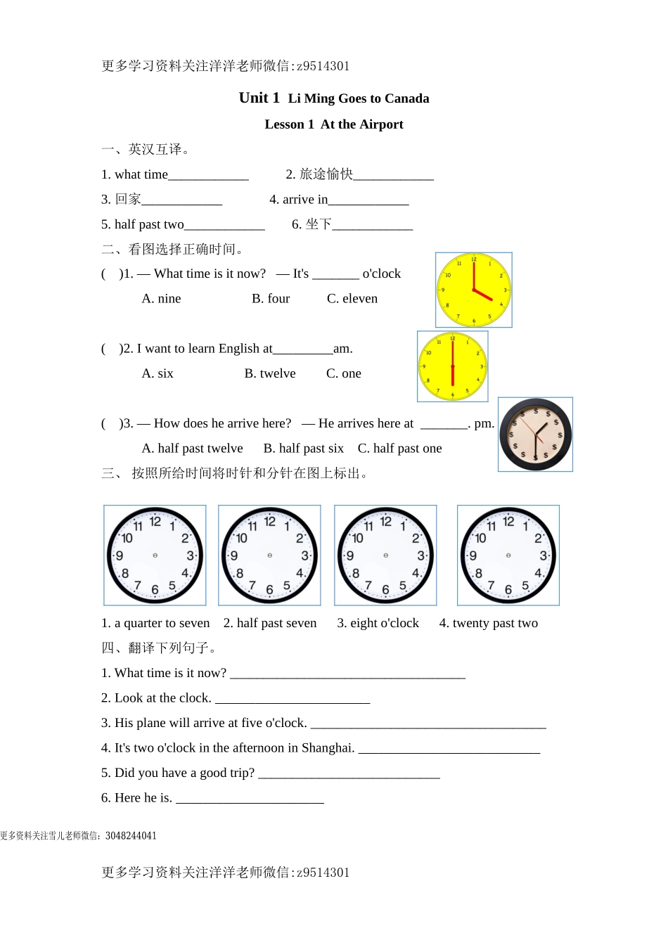 六（上）冀教版英语 unit 1 课时练.1.doc_第1页