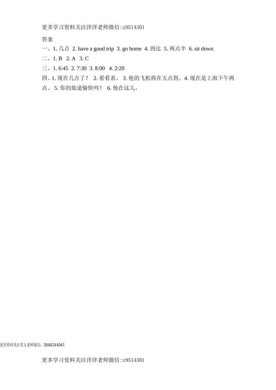 六（上）冀教版英语 unit 1 课时练.1.doc_第2页