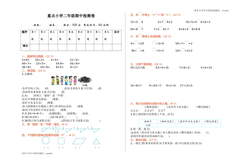 期中测试卷2.doc_第1页