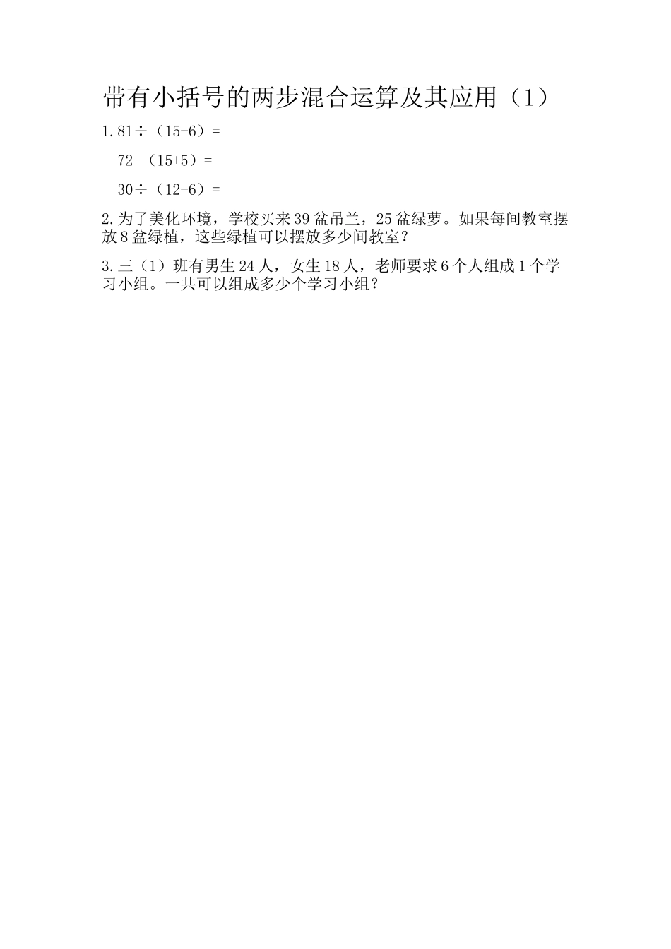 三（上）北师大数学一单元课时.3.docx_第1页