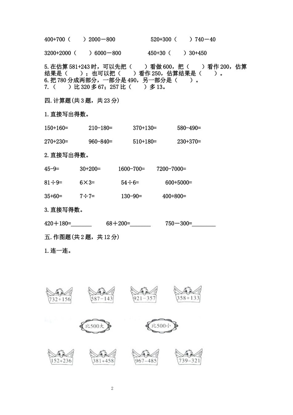人教版三年级上册数学试题-第二单元 万以内的加法和减法（一） 测试卷.docx_第2页