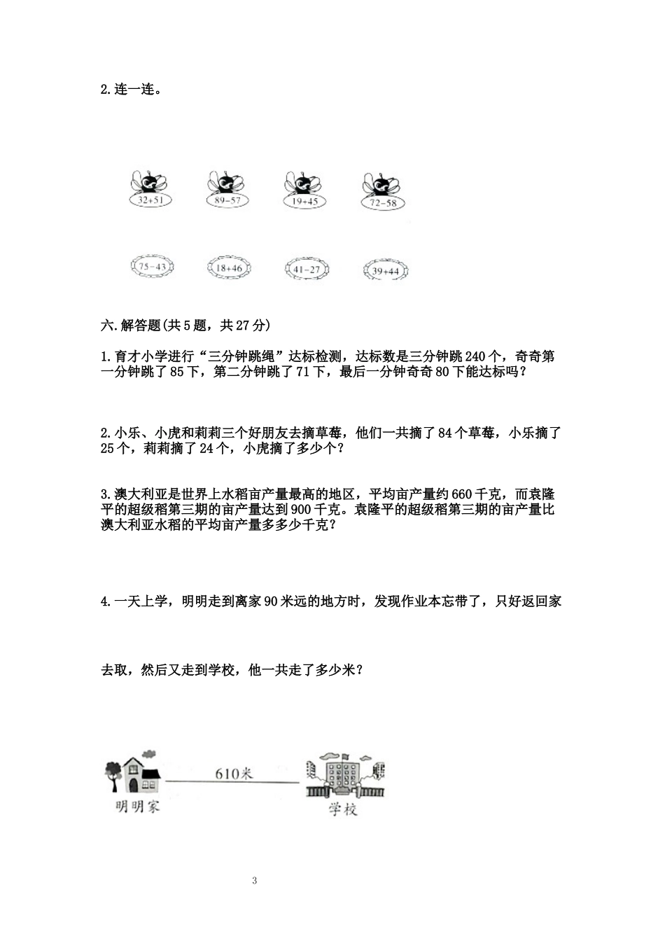 人教版三年级上册数学试题-第二单元 万以内的加法和减法（一） 测试卷.docx_第3页