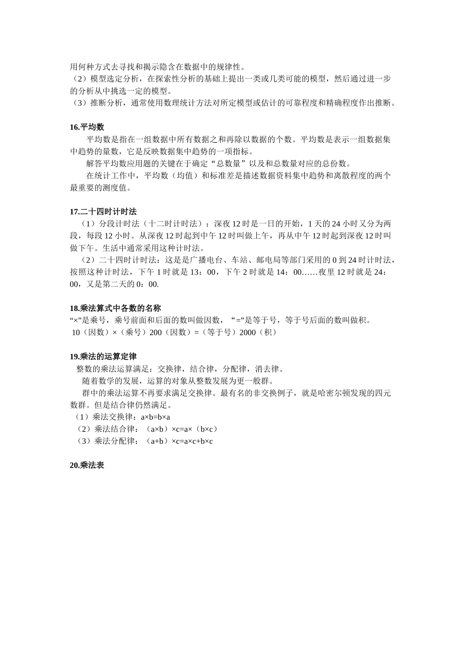 人教小学数学3下 知识点归纳总结(1).docx_第2页