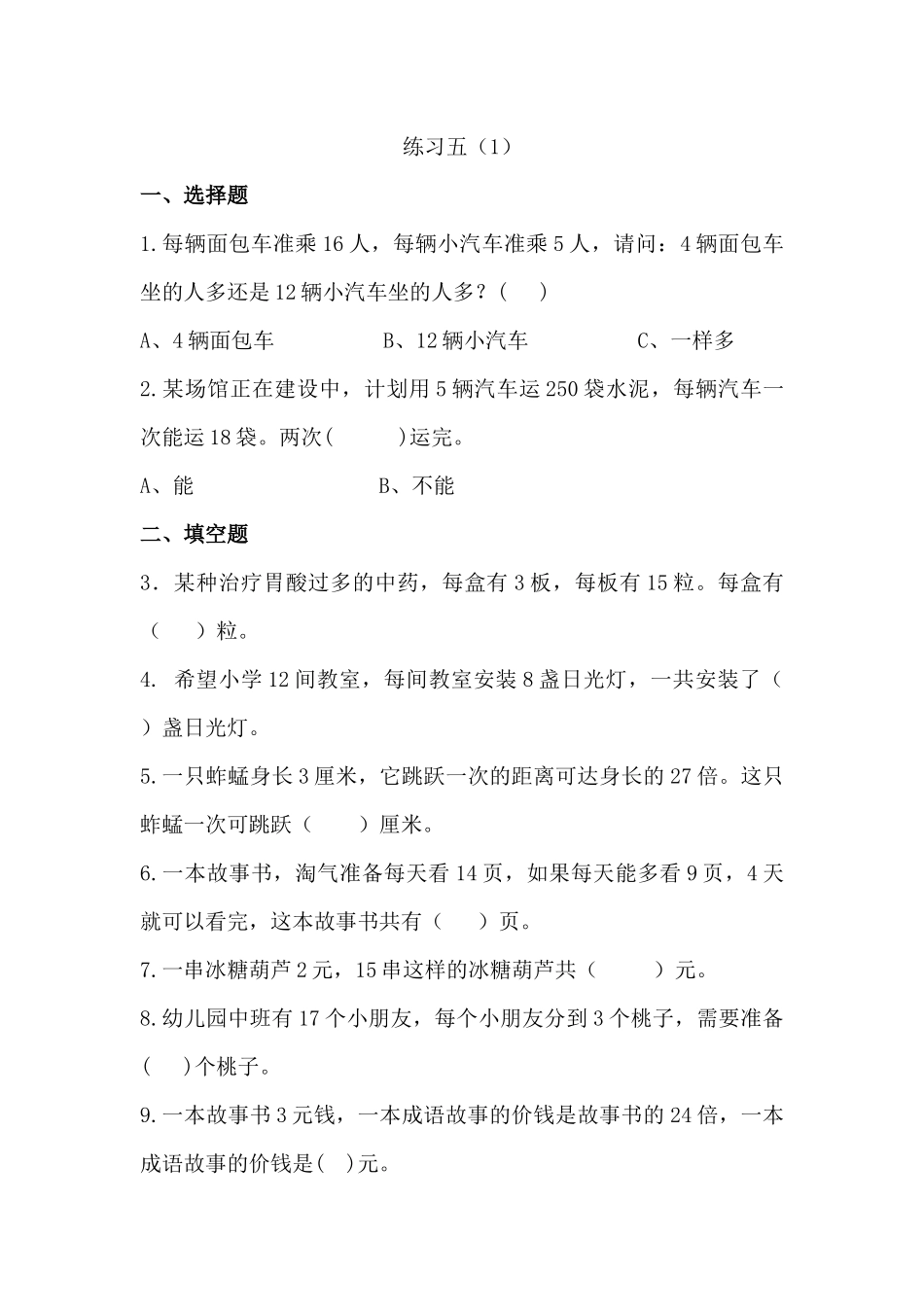 三（上）北师大数学六单元课时.4.docx_第1页