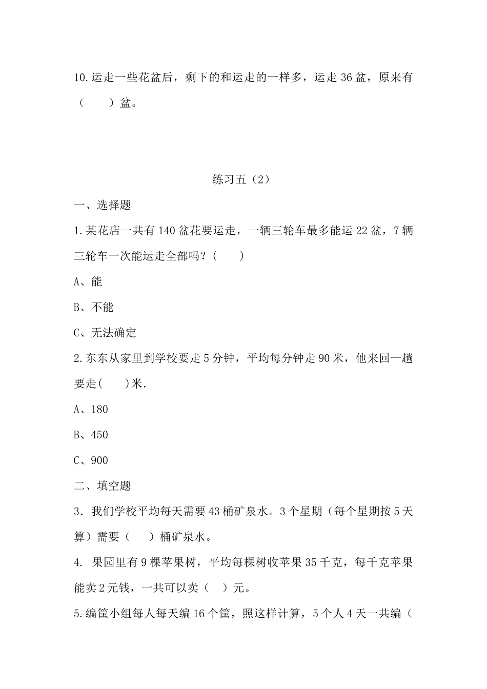 三（上）北师大数学六单元课时.4.docx_第2页