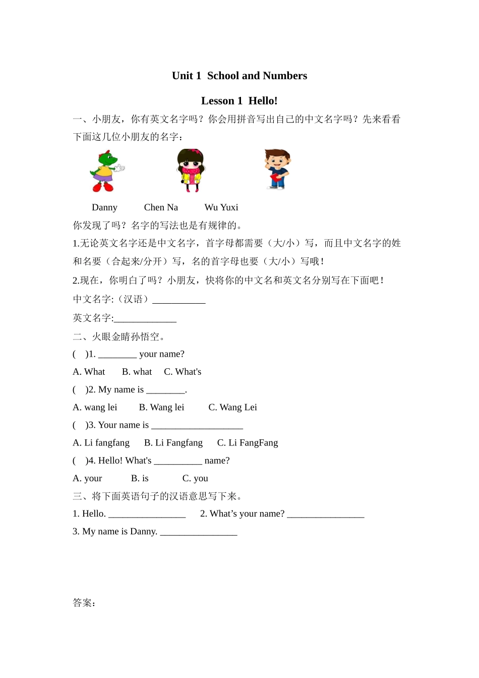 三（上）冀教版英语 Unit 1 课时练.1 (2).docx_第1页