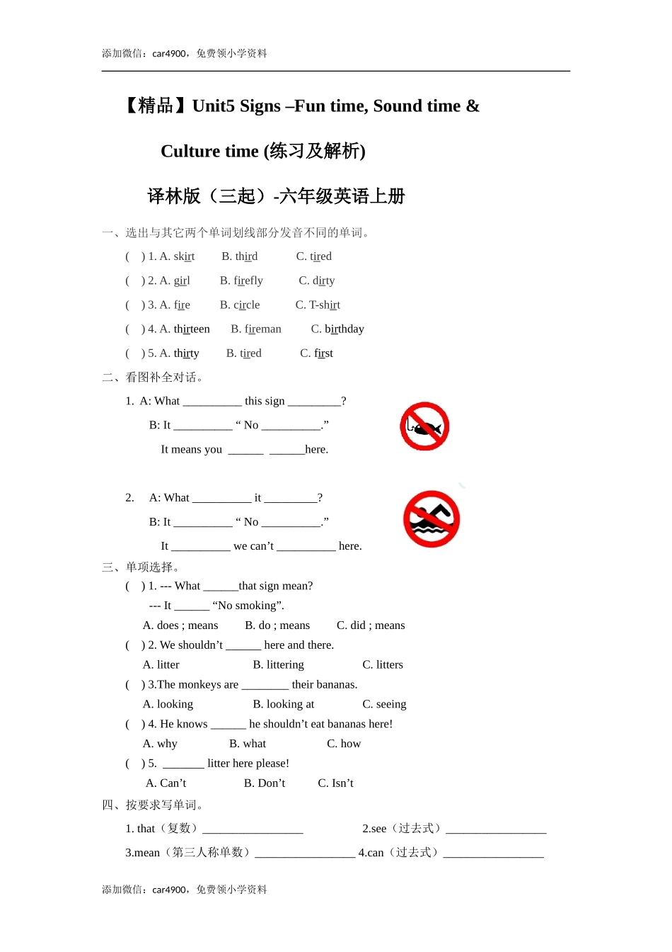 Unit5 Signs-Fun time, Sound time &Culture time （练习及解析）译林版（三起）-六年级英语上册+.doc_第1页