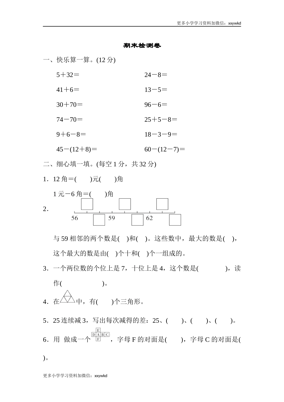 人教新课标数学一年级下学期期末测试卷8 (2).docx_第1页
