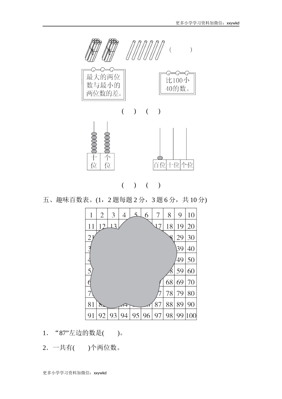 人教新课标数学一年级下学期期末测试卷8 (2).docx_第3页
