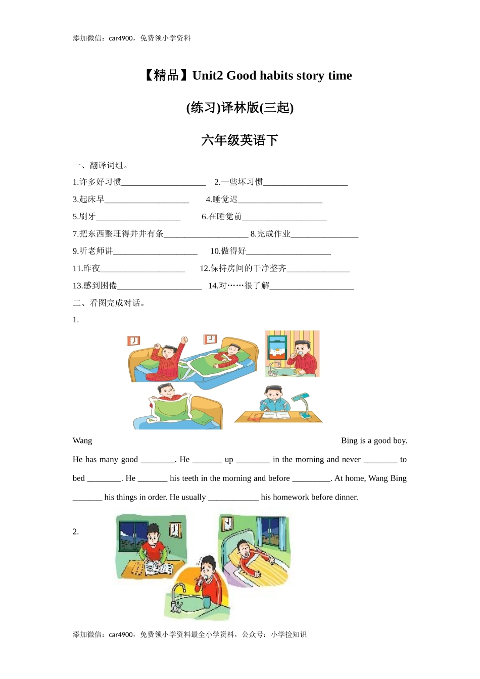 【精品】Unit2 Story time（练习及解析）-译林版（三起）-六年级英语下册（网资源）.doc_第1页