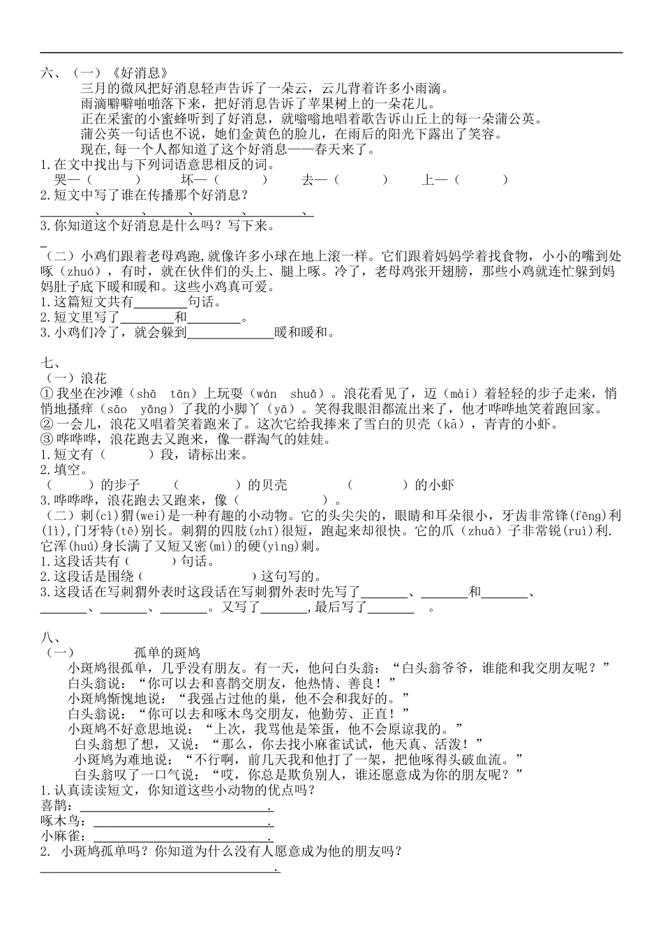 统编版语文1年级（上册）专项训练——课外阅读（含答案）.docx_第3页