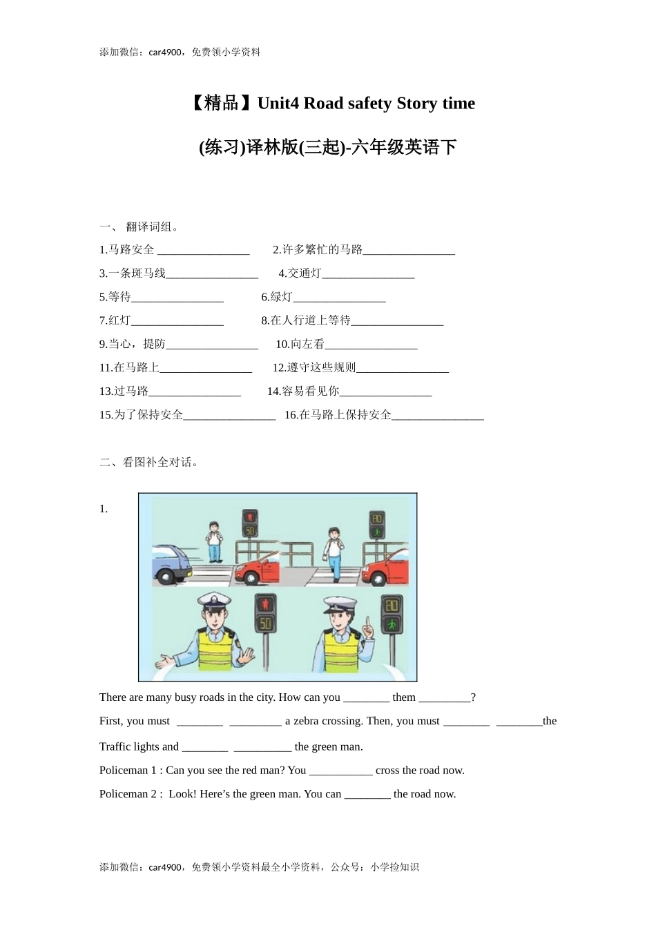 【精品】Unit4 Story time（练习及解析）-译林版（三起）-六年级英语下册（网资源）.doc_第1页