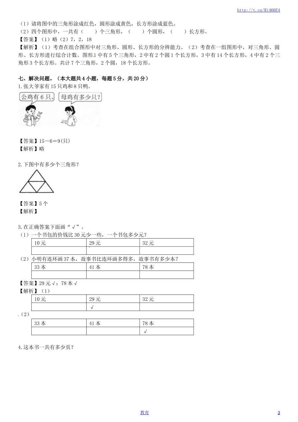 苏教版数学一年级下学期期中测试卷5.docx_第3页