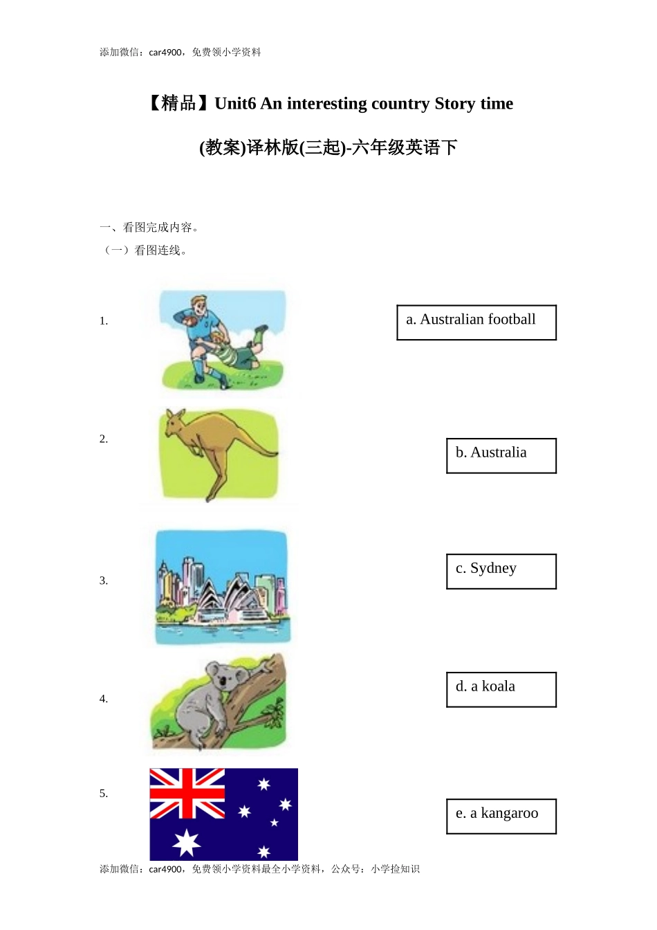 【精品】Unit6 Story time（练习及解析）-译林版（三起）-六年级英语下册（网资源）.doc_第1页