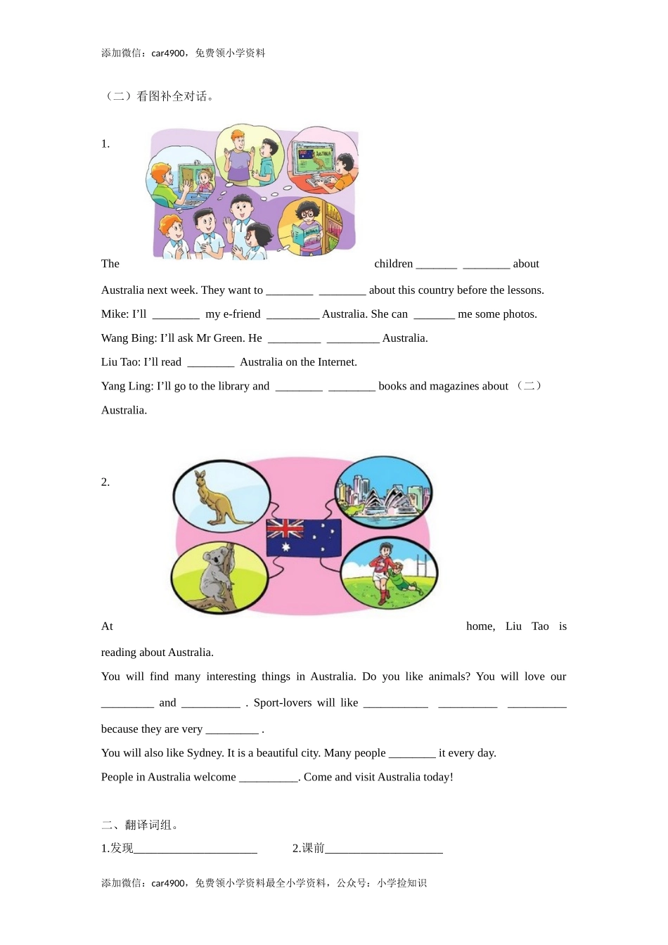 【精品】Unit6 Story time（练习及解析）-译林版（三起）-六年级英语下册（网资源）.doc_第2页