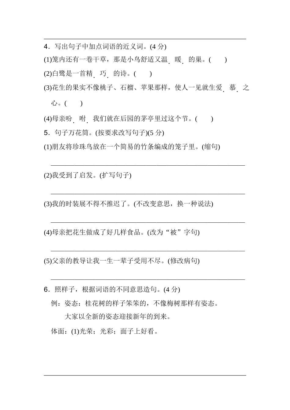 统编版语文五年级上册第一单元达标测试A卷.docx_第2页
