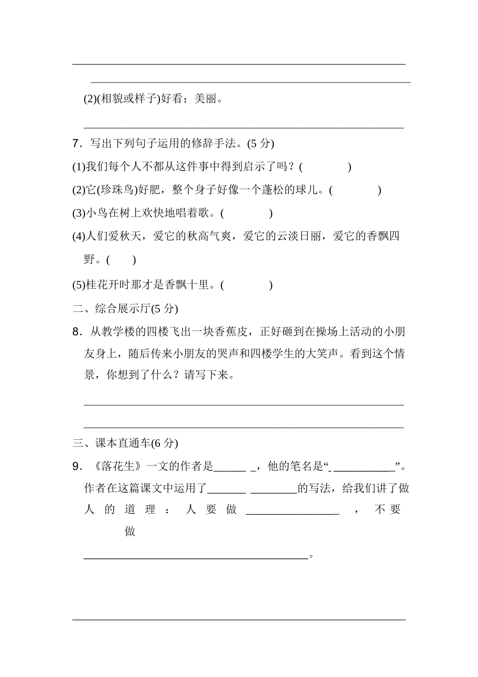 统编版语文五年级上册第一单元达标测试A卷.docx_第3页