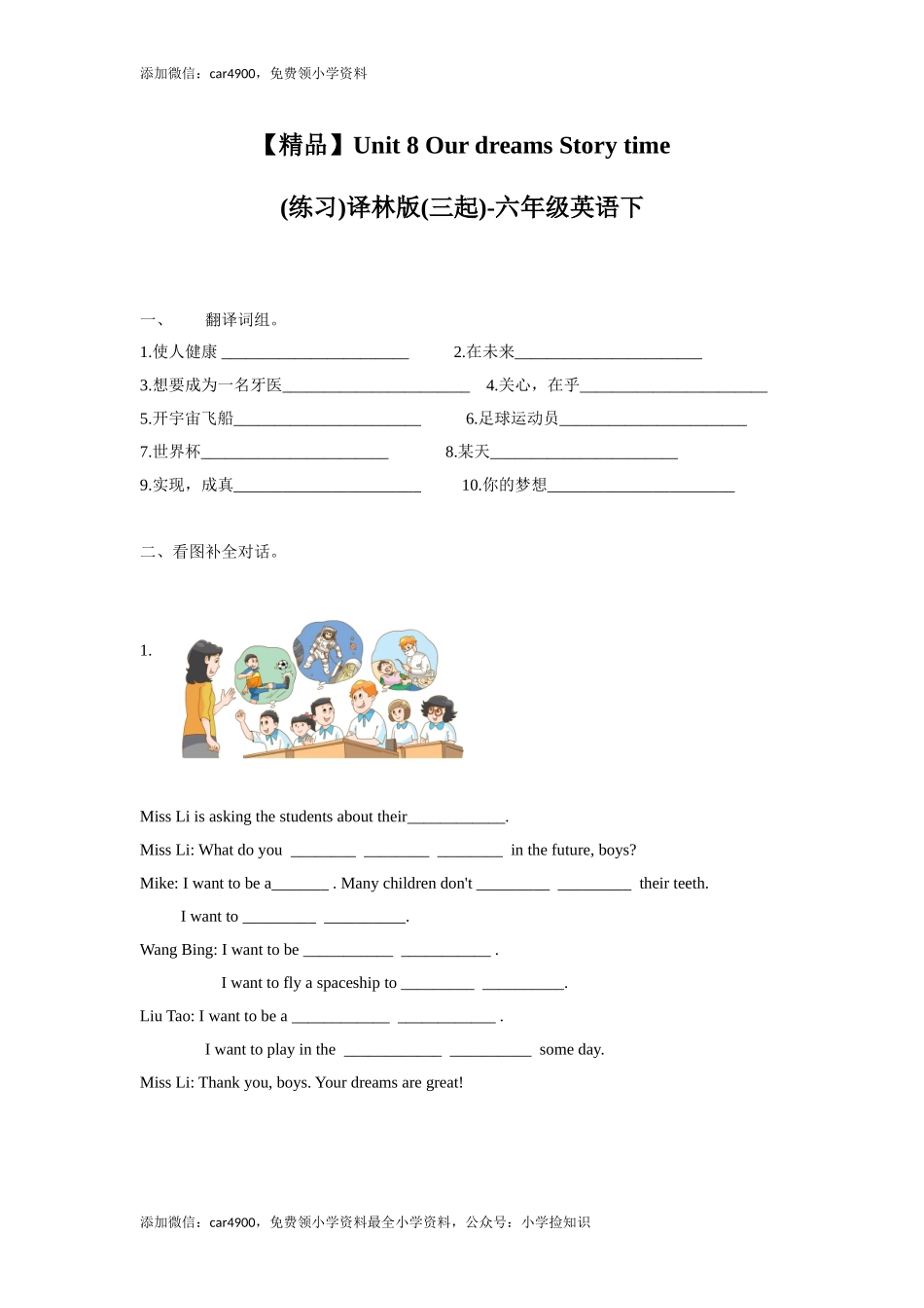 【精品】Unit8 Story time（练习及解析）-译林版（三起）-六年级英语下册（网资源）.doc_第1页