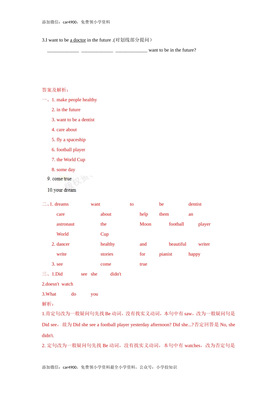 【精品】Unit8 Story time（练习及解析）-译林版（三起）-六年级英语下册（网资源）.doc_第3页
