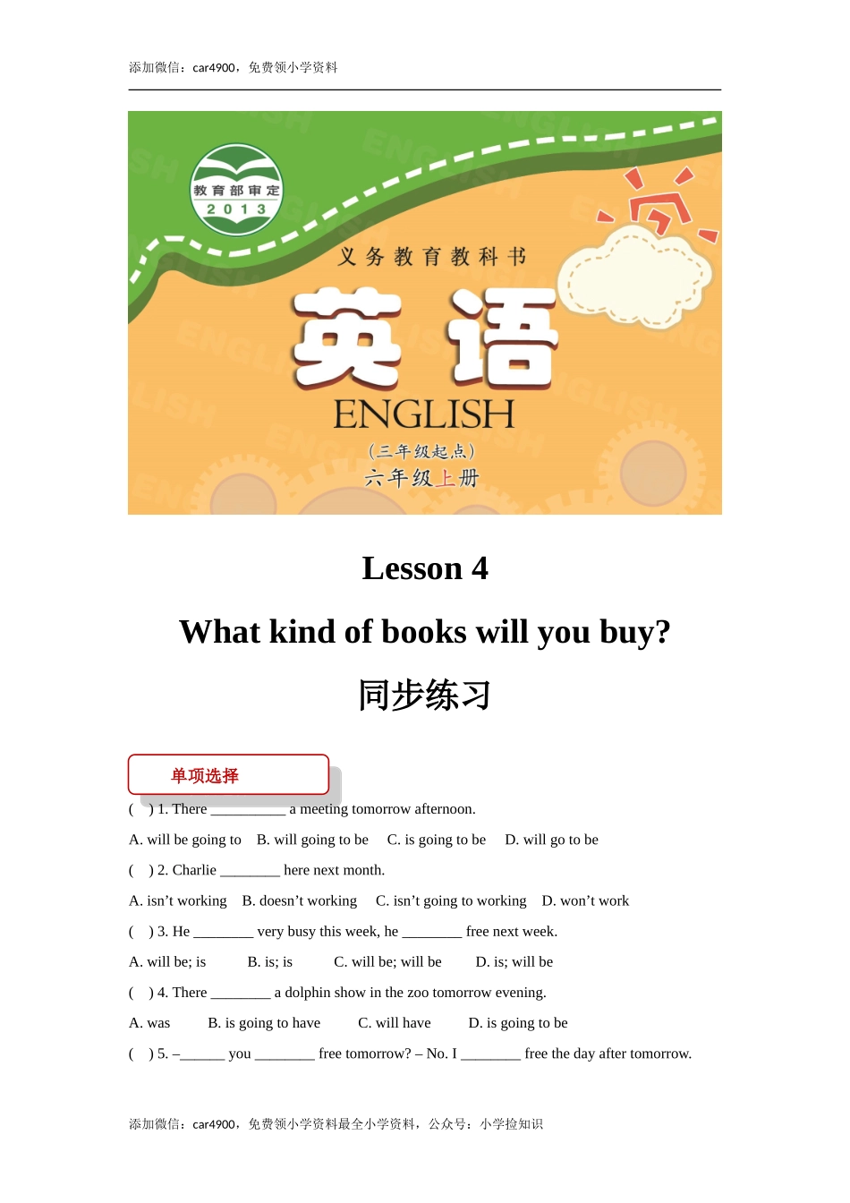 【同步练习】Lesson 4 （科普）.doc_第1页