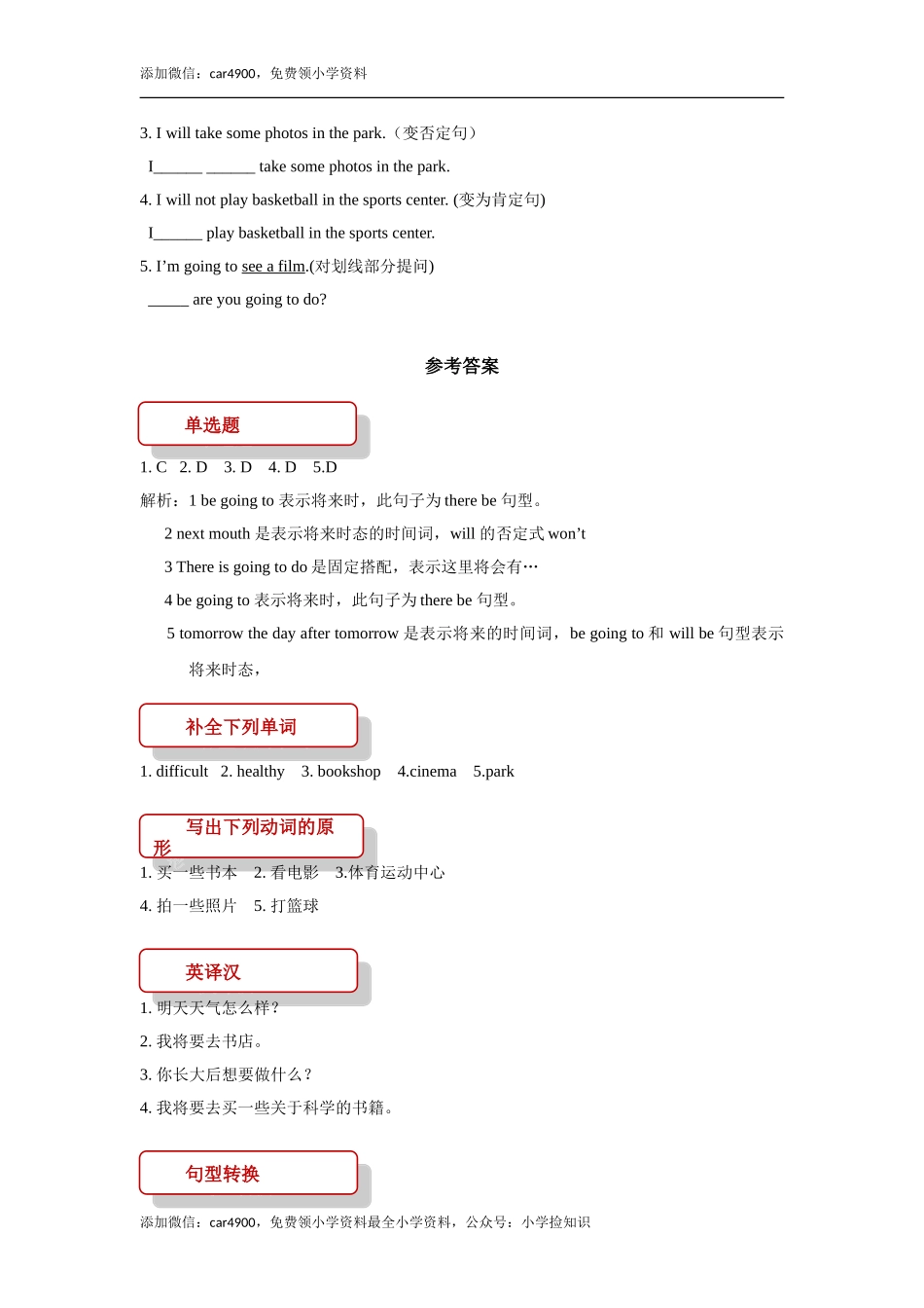 【同步练习】Lesson 4 （科普）.doc_第3页