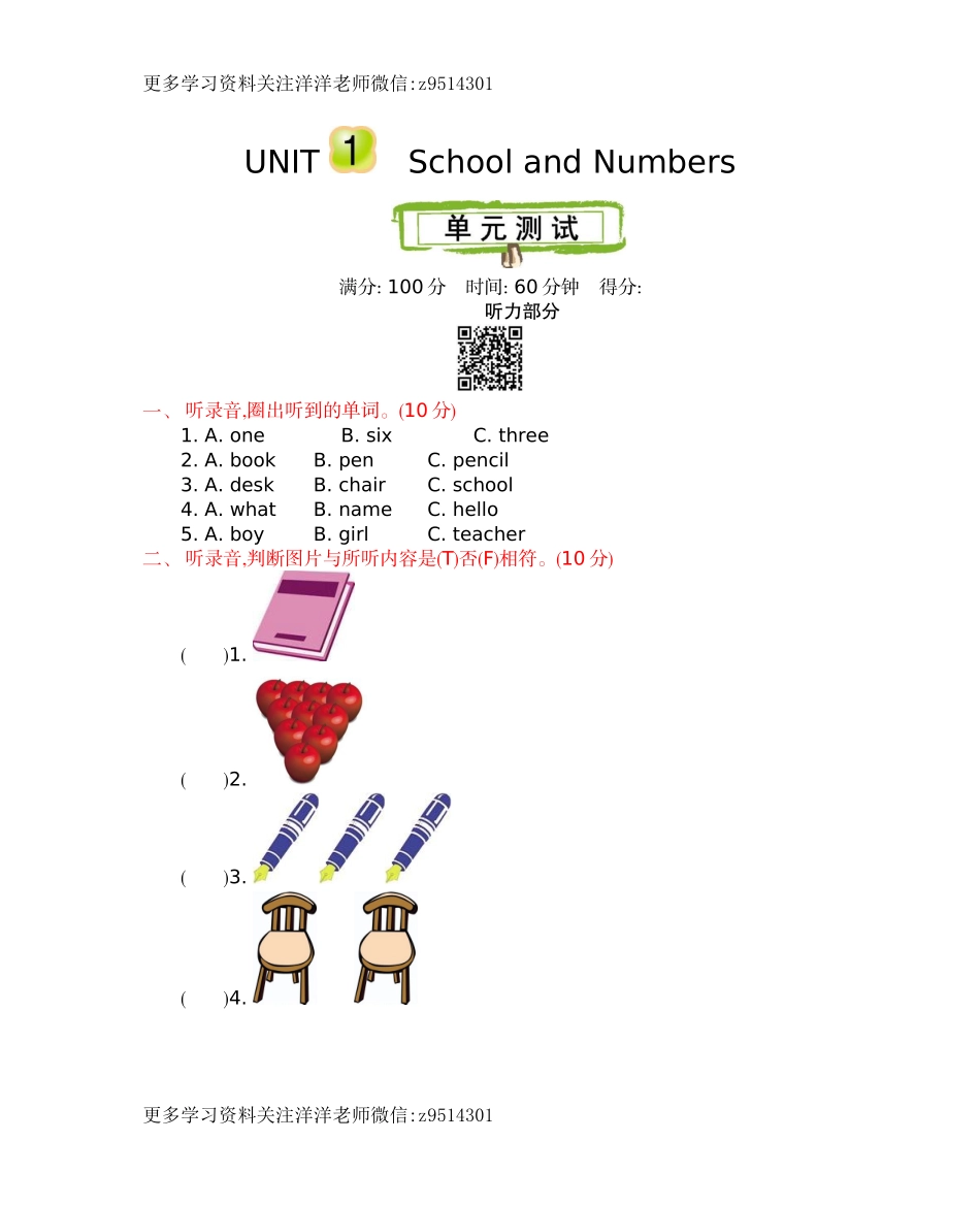 三（上）冀教版英语 unit 1 单元测试.docx_第1页