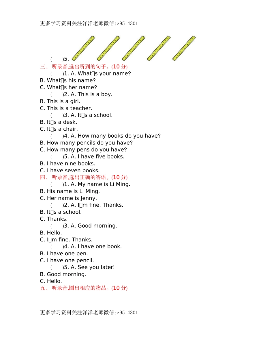 三（上）冀教版英语 unit 1 单元测试.docx_第2页