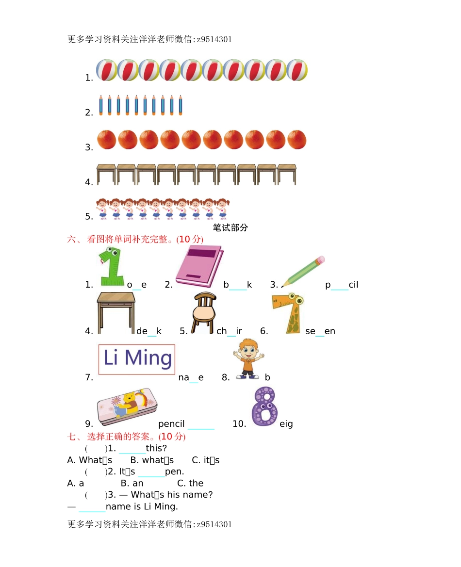 三（上）冀教版英语 unit 1 单元测试.docx_第3页