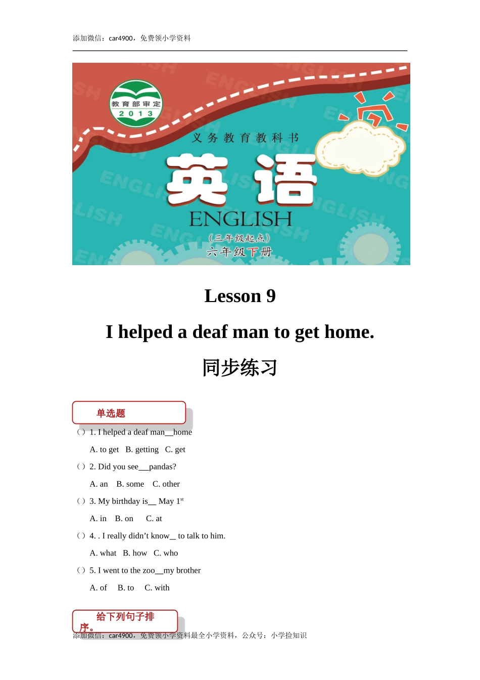 【同步练习】Lesson 9（科普社）.doc_第1页
