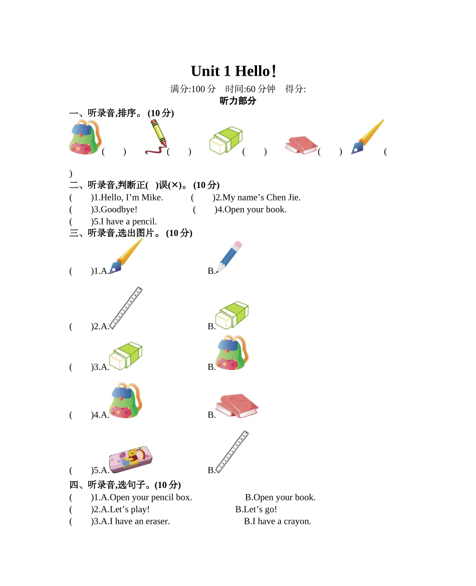 三（上）人教PEP英语Unit 1单元测试卷 (2).docx_第1页