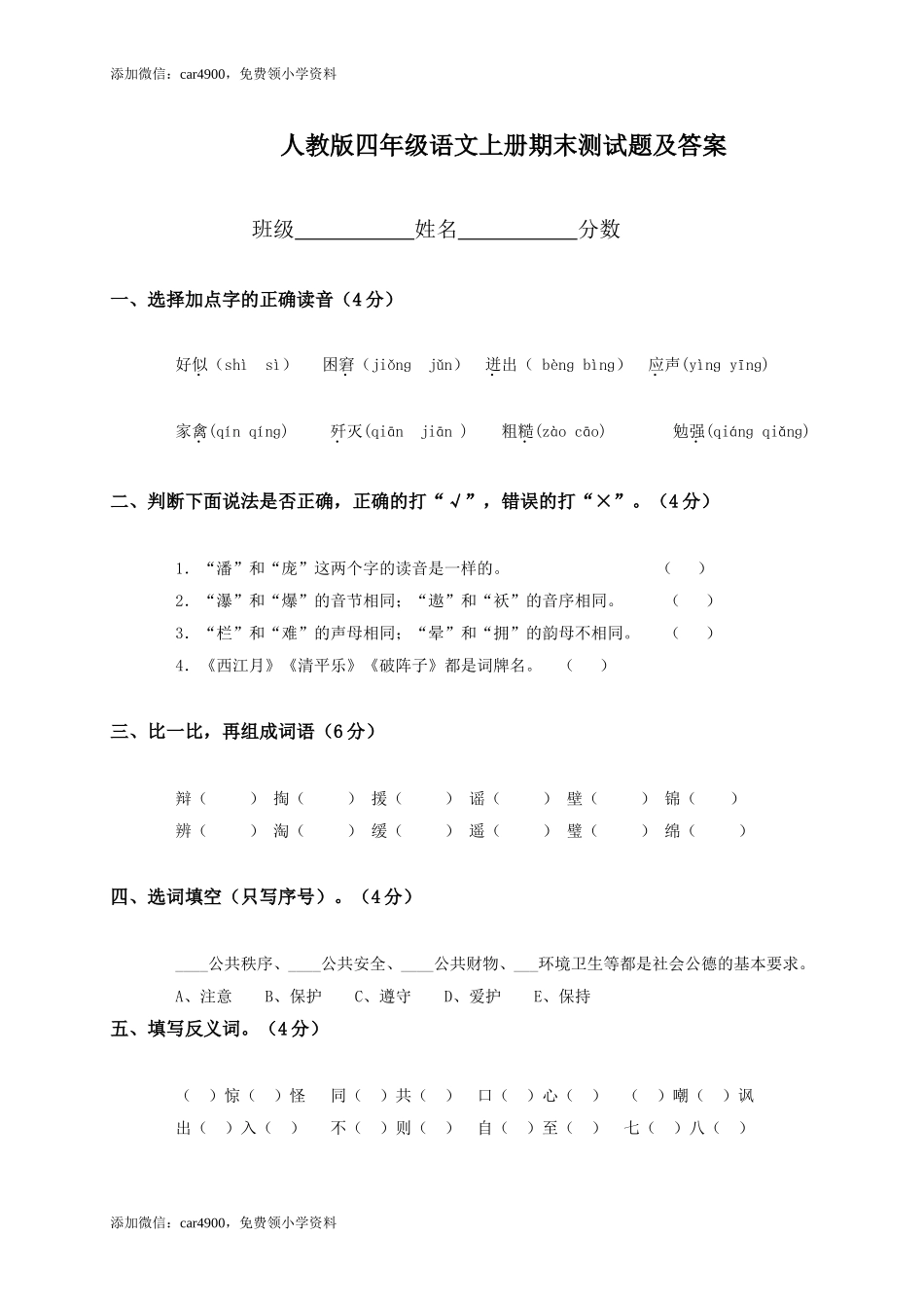 期末考试试卷 (3).doc_第1页