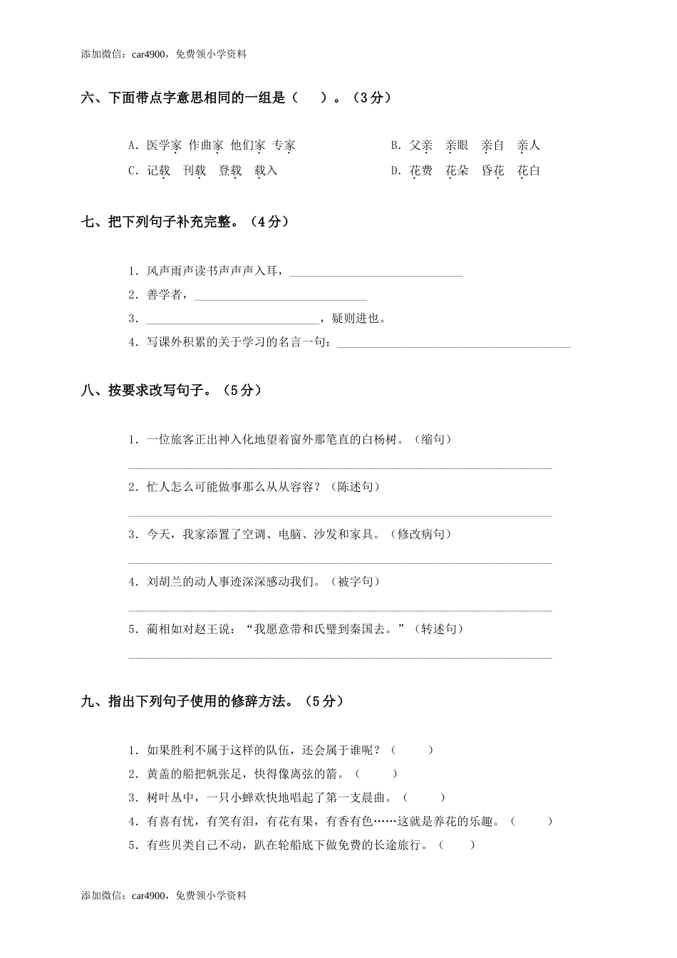 期末考试试卷 (3).doc_第2页