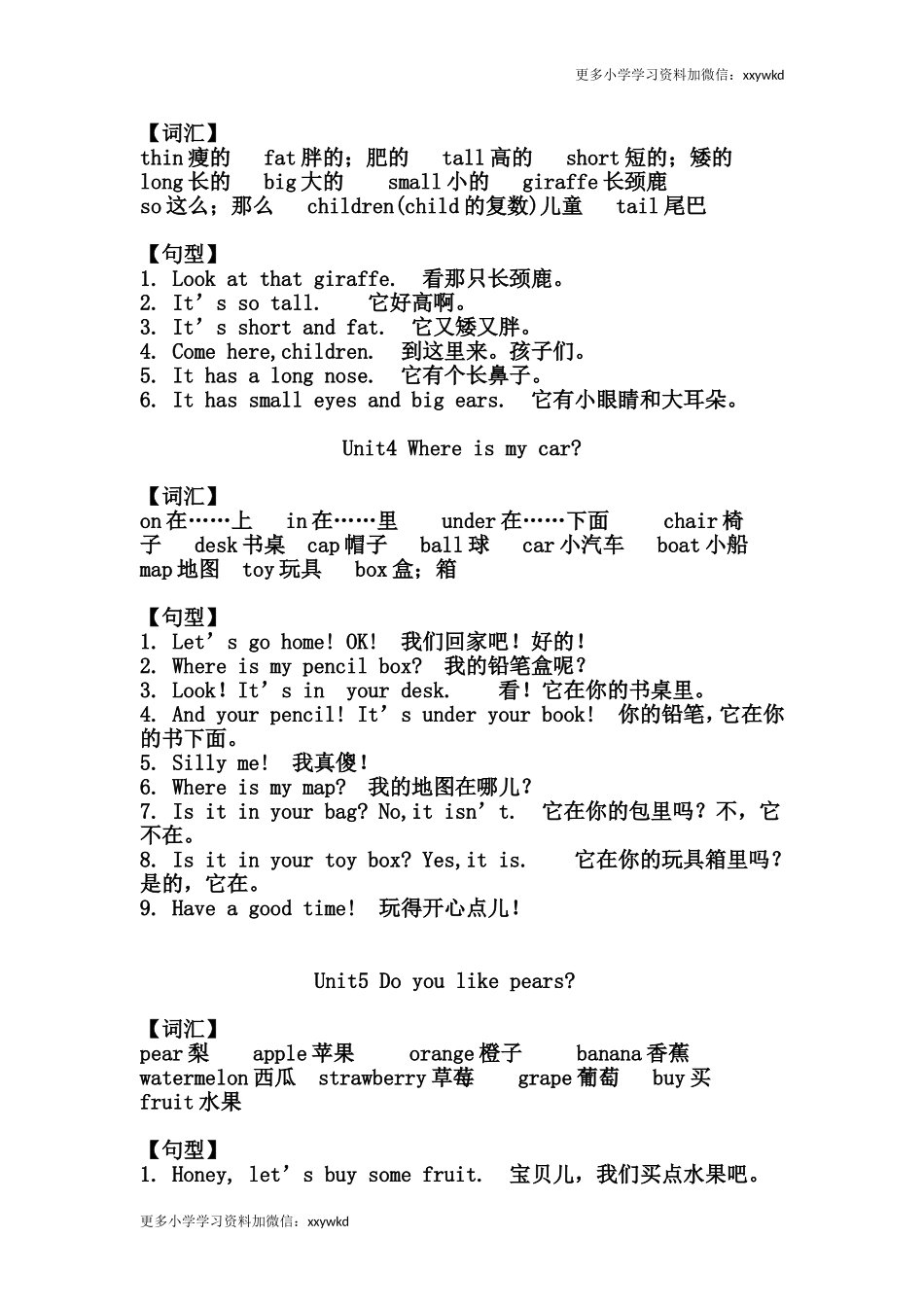 人教PEP版三英下知识点5页.doc_第2页