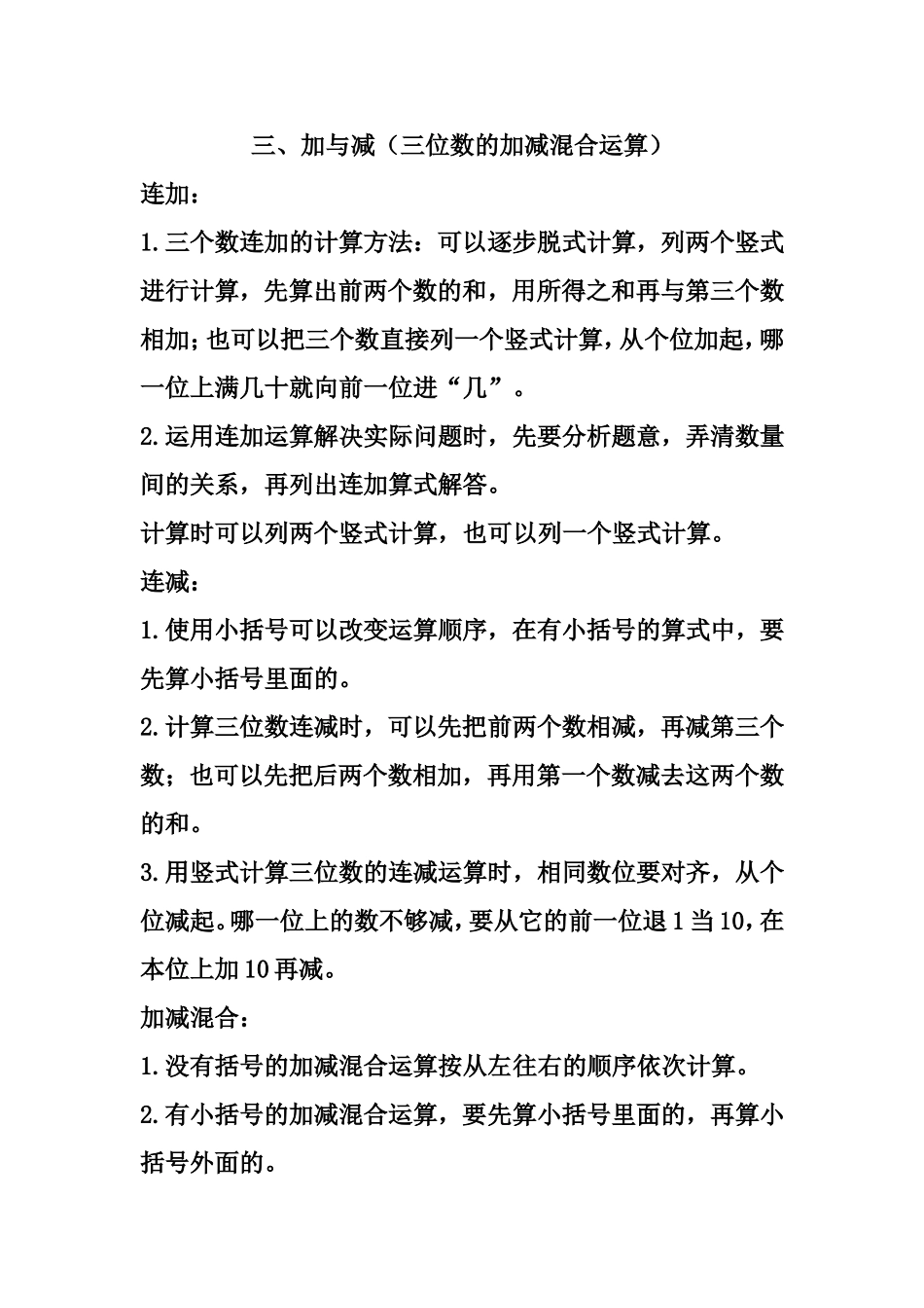 三（上）北师大数学知识点预习.doc_第2页