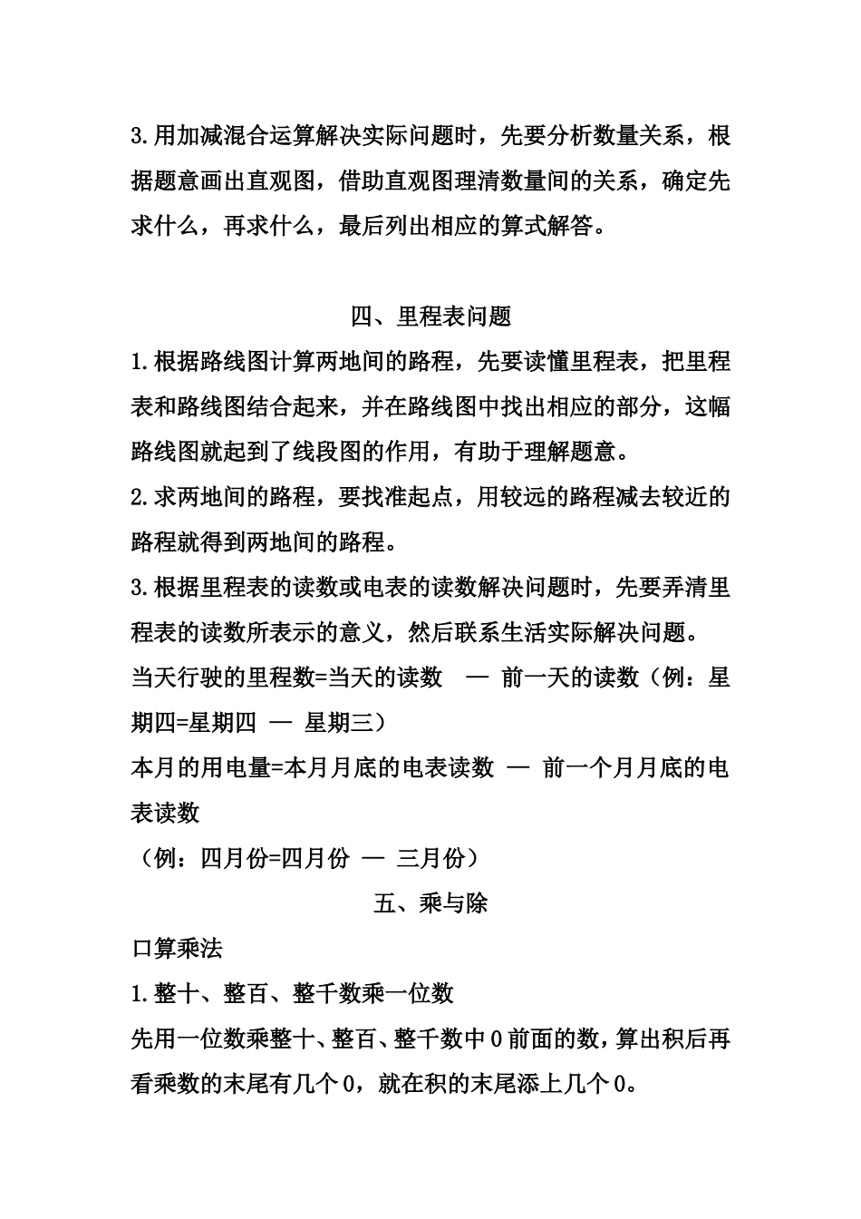 三（上）北师大数学知识点预习.doc_第3页