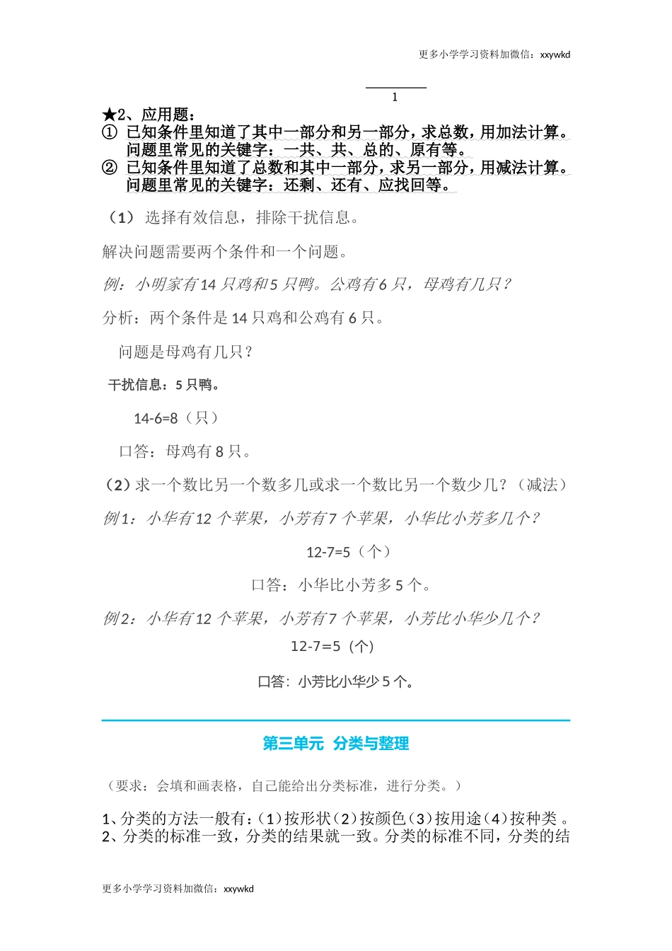 人教小学数学1下 知识要点.doc_第3页