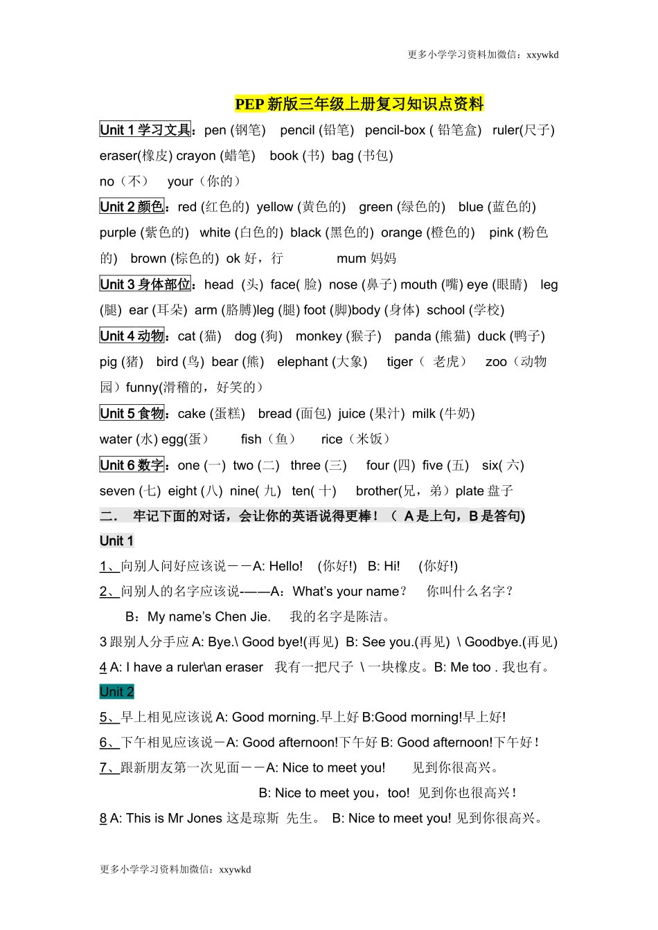 人教小学英语三起点pep版3上 复习知识点资料.docx_第1页