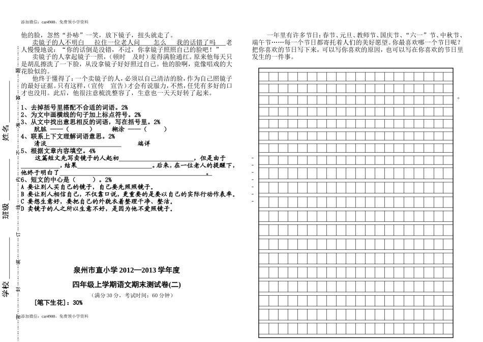 期末考试试卷 (2）.doc_第2页