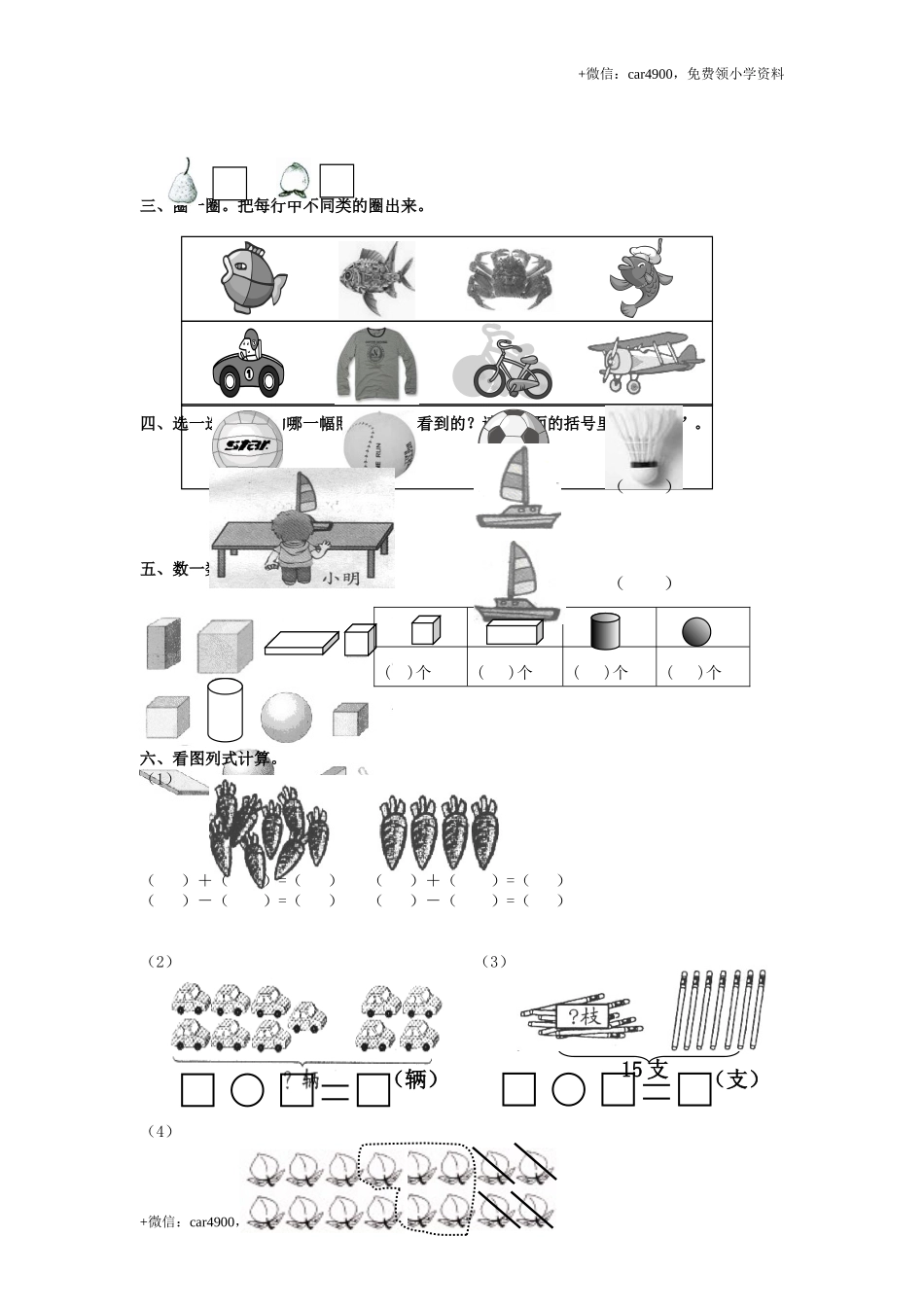 人教新课标数学一年级上学期期末测试卷 (5) +.doc_第2页