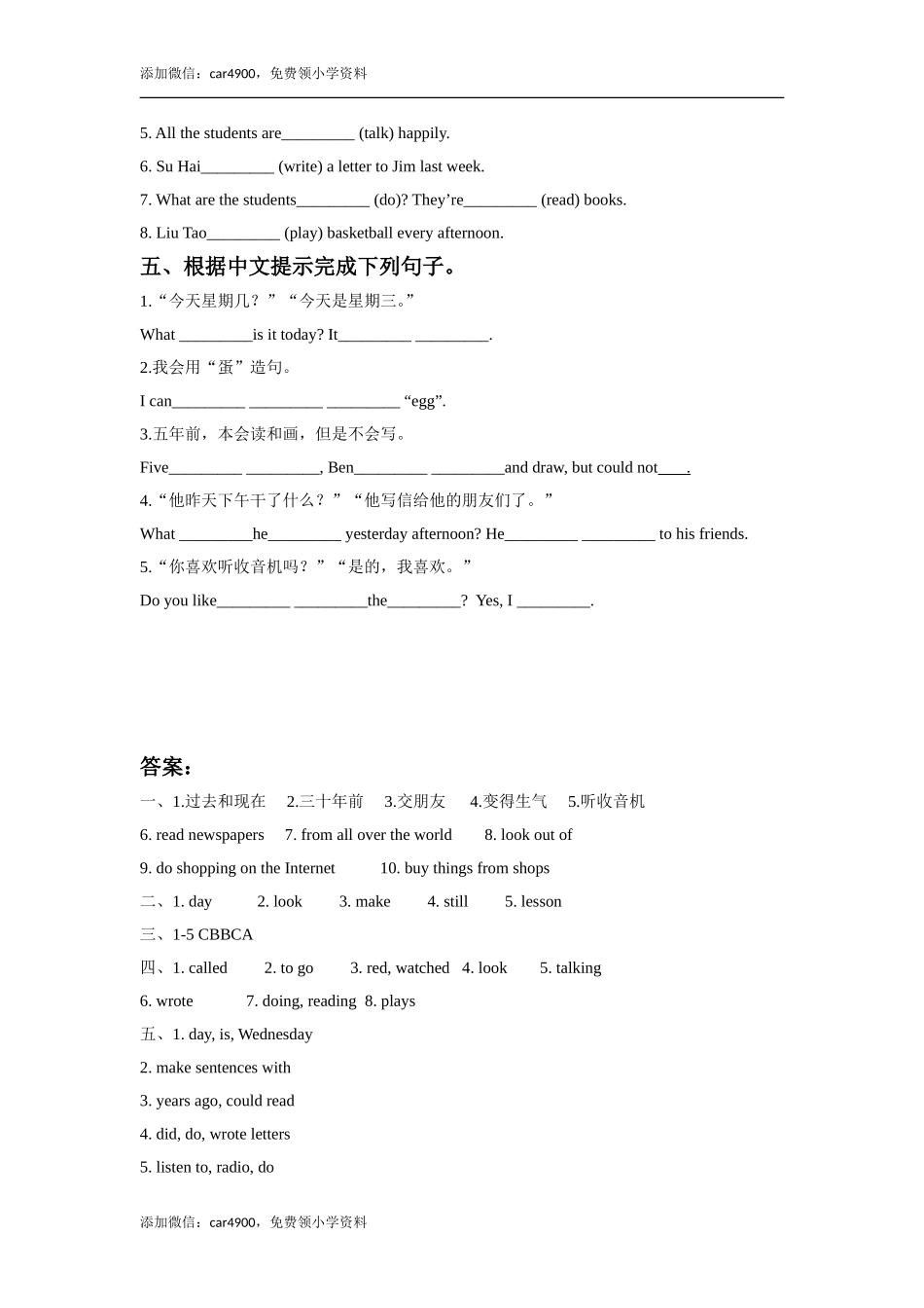 Unit 4 Then and now 同步练习2.doc_第2页