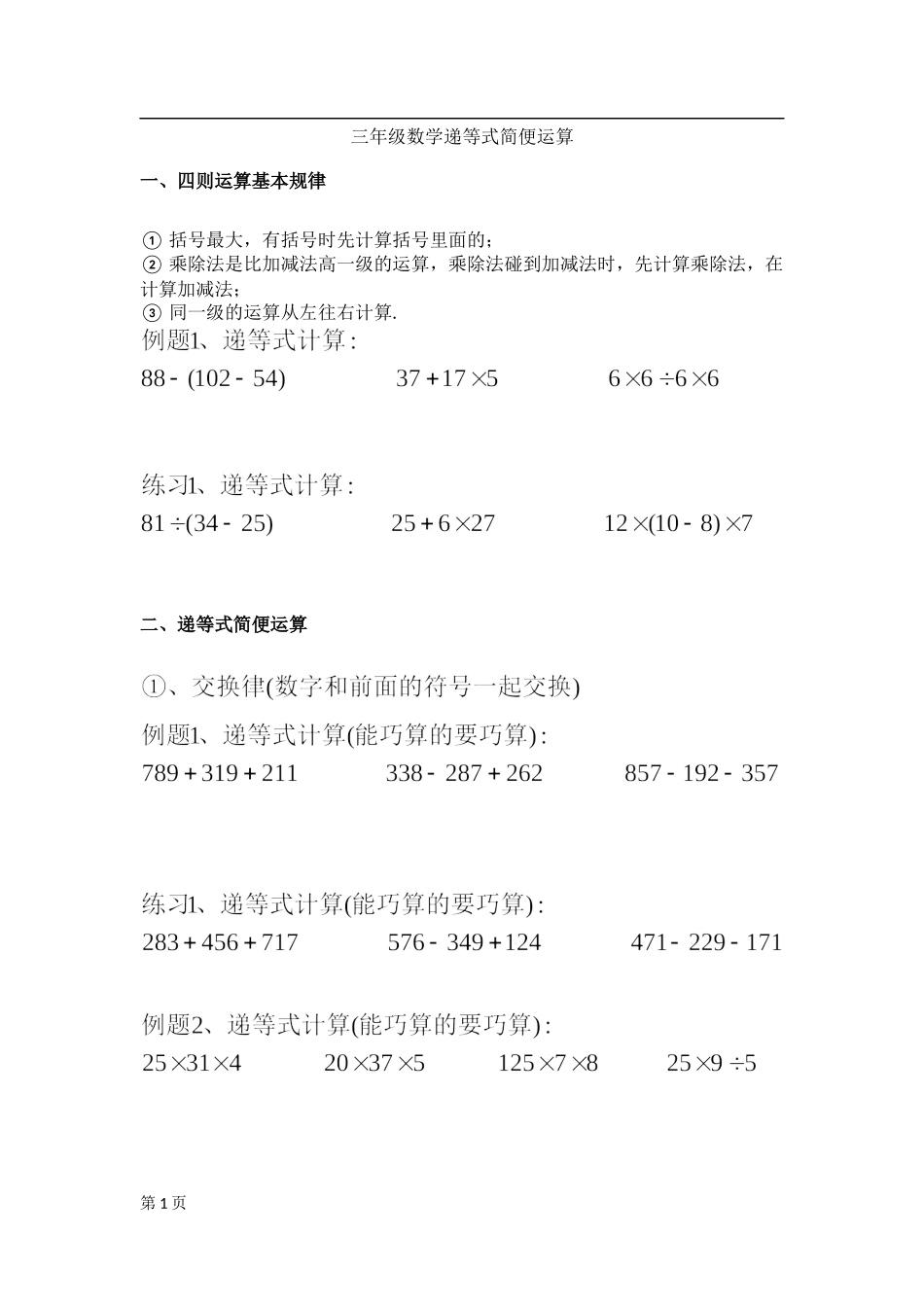 三（上）数学递等式巧算专题（无答案）.doc_第1页