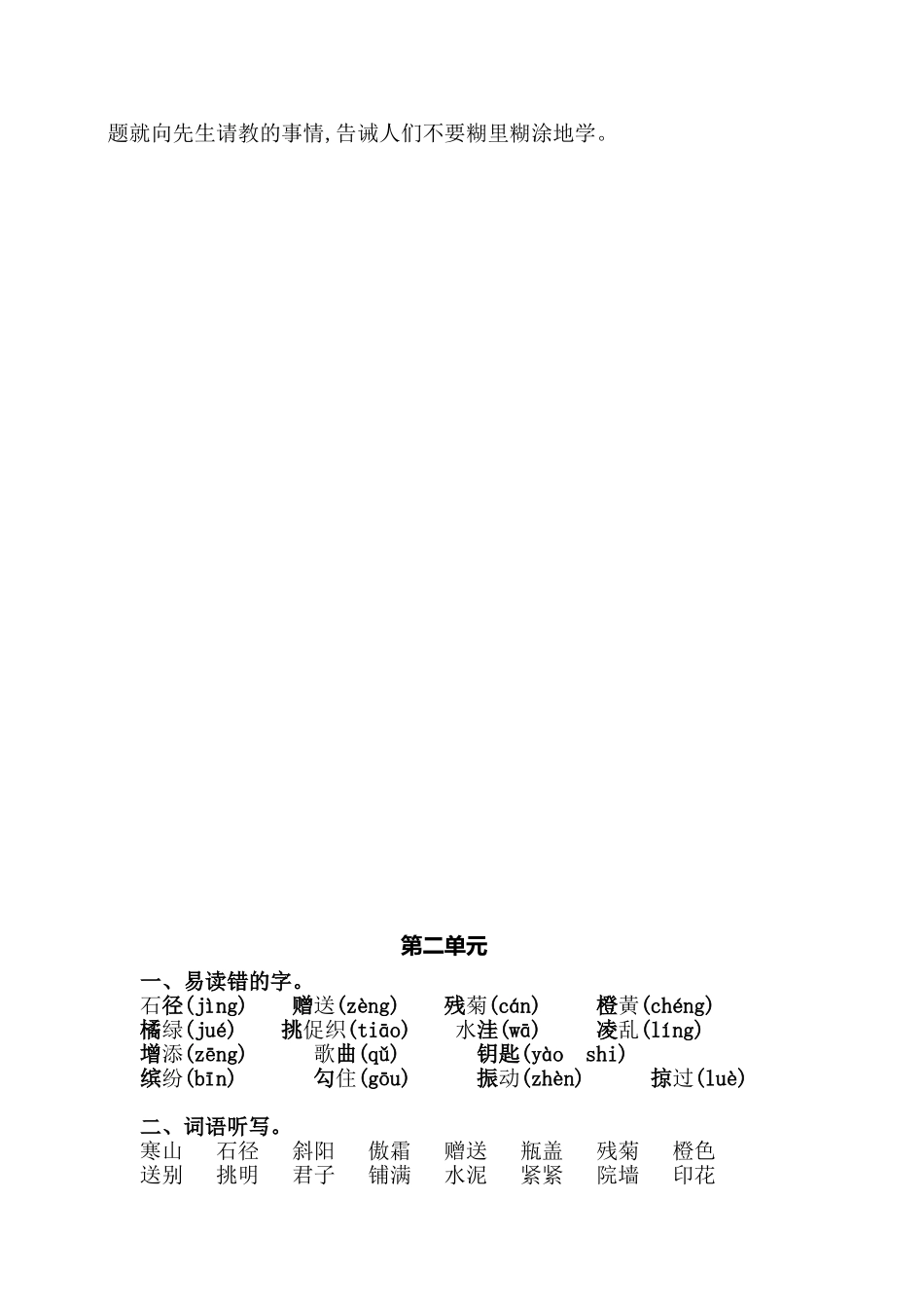 人教小学语文3上 知识点归纳总结.doc_第3页