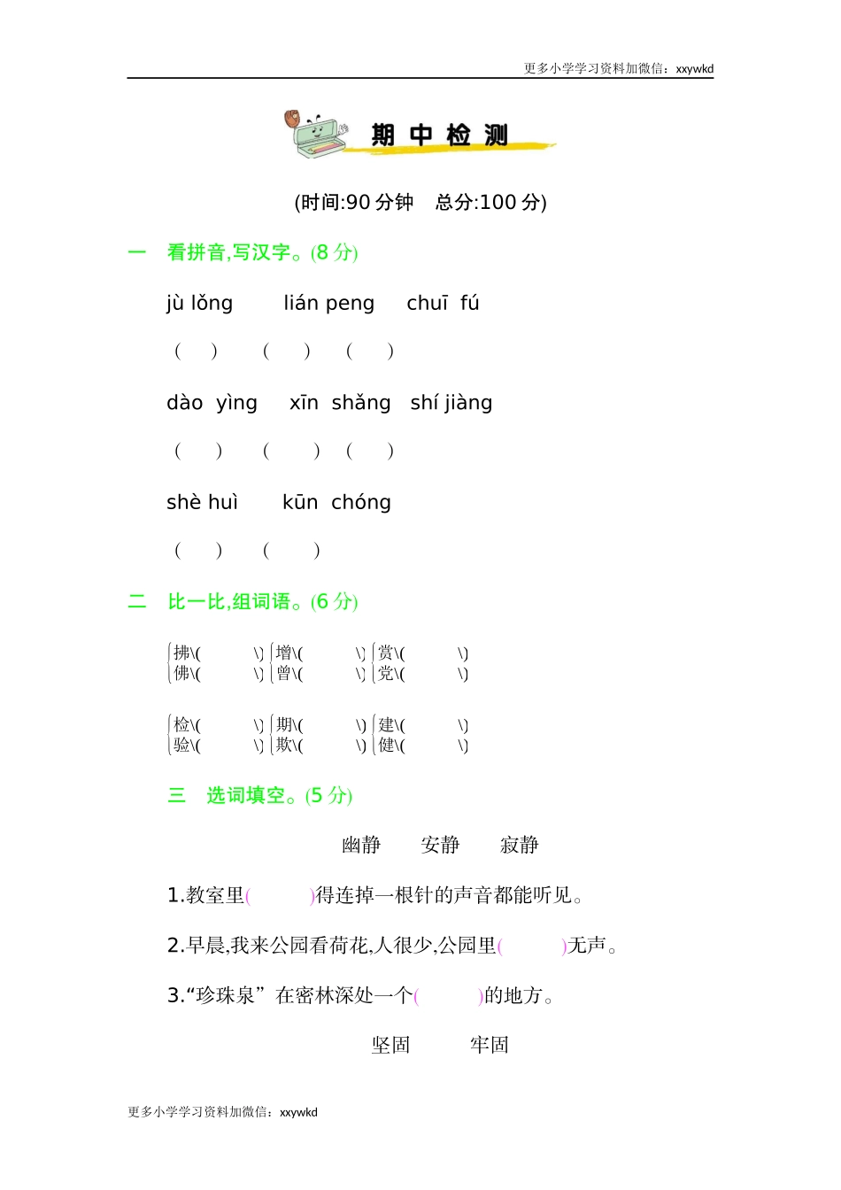 期中检测卷 (3).docx_第1页