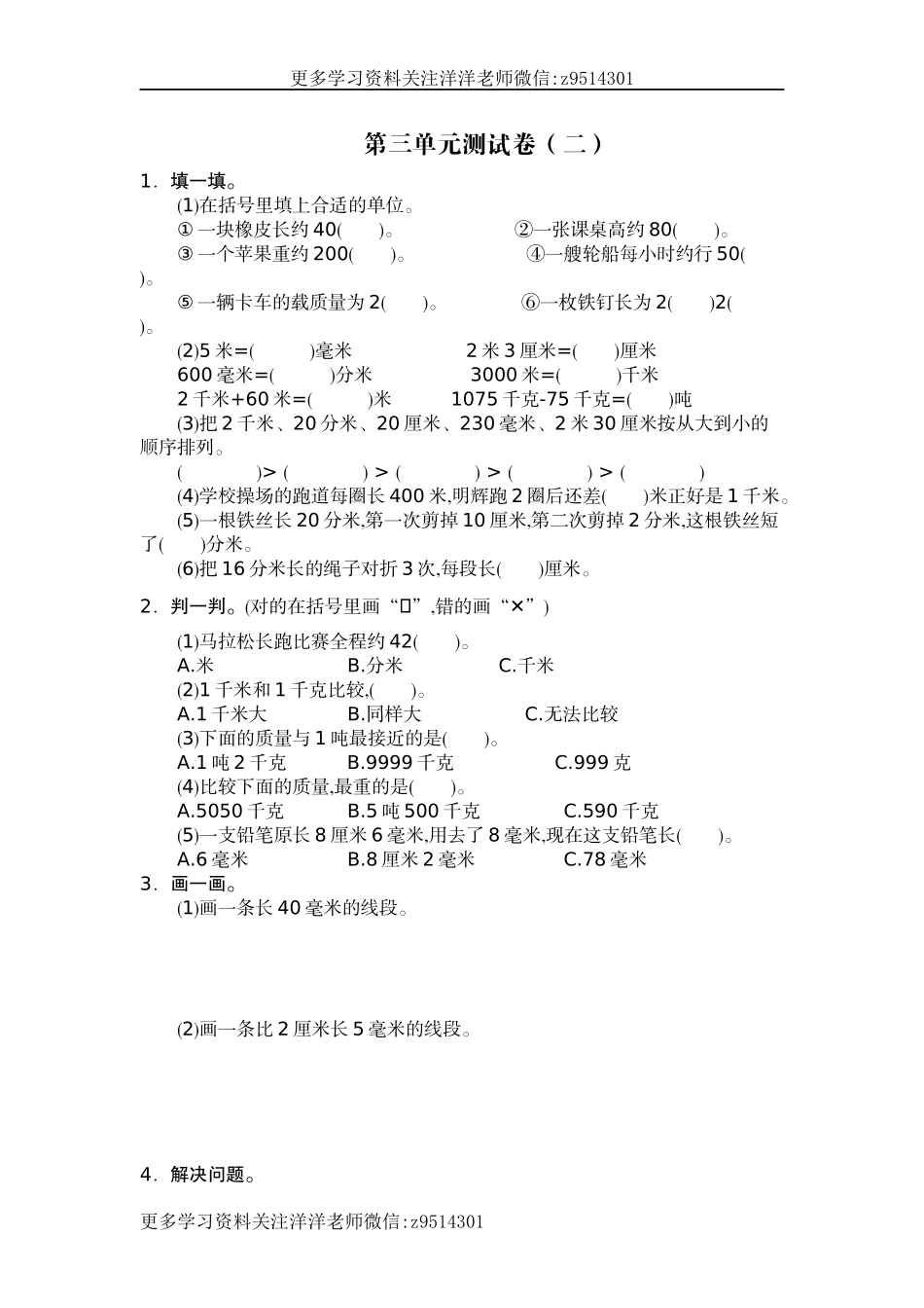 三（上）人教版数学第三单元测试卷.2.docx_第1页