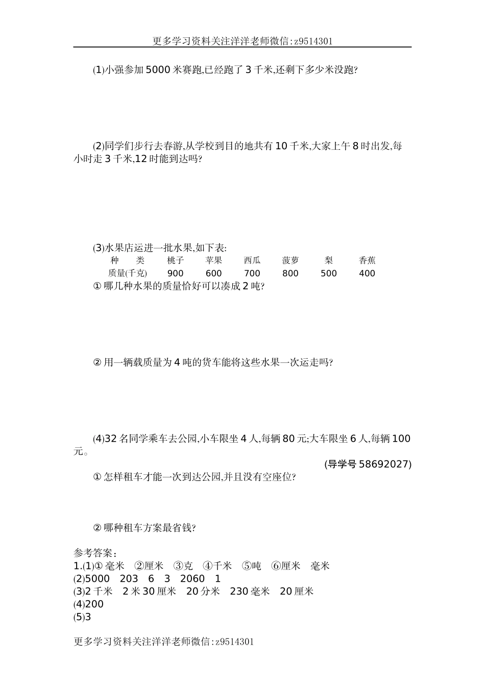 三（上）人教版数学第三单元测试卷.2.docx_第2页