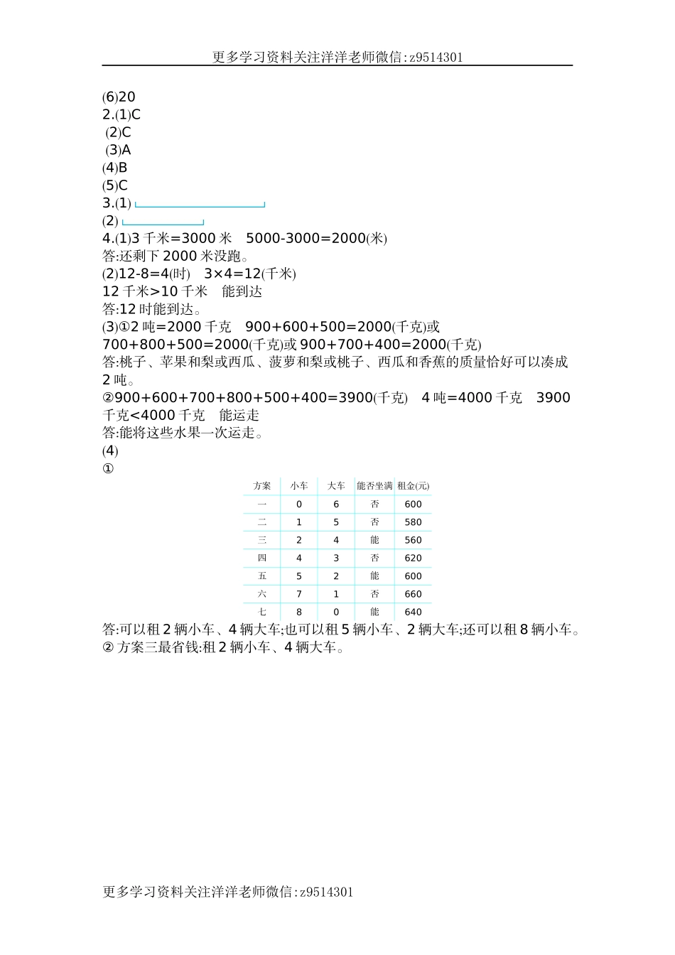 三（上）人教版数学第三单元测试卷.2.docx_第3页