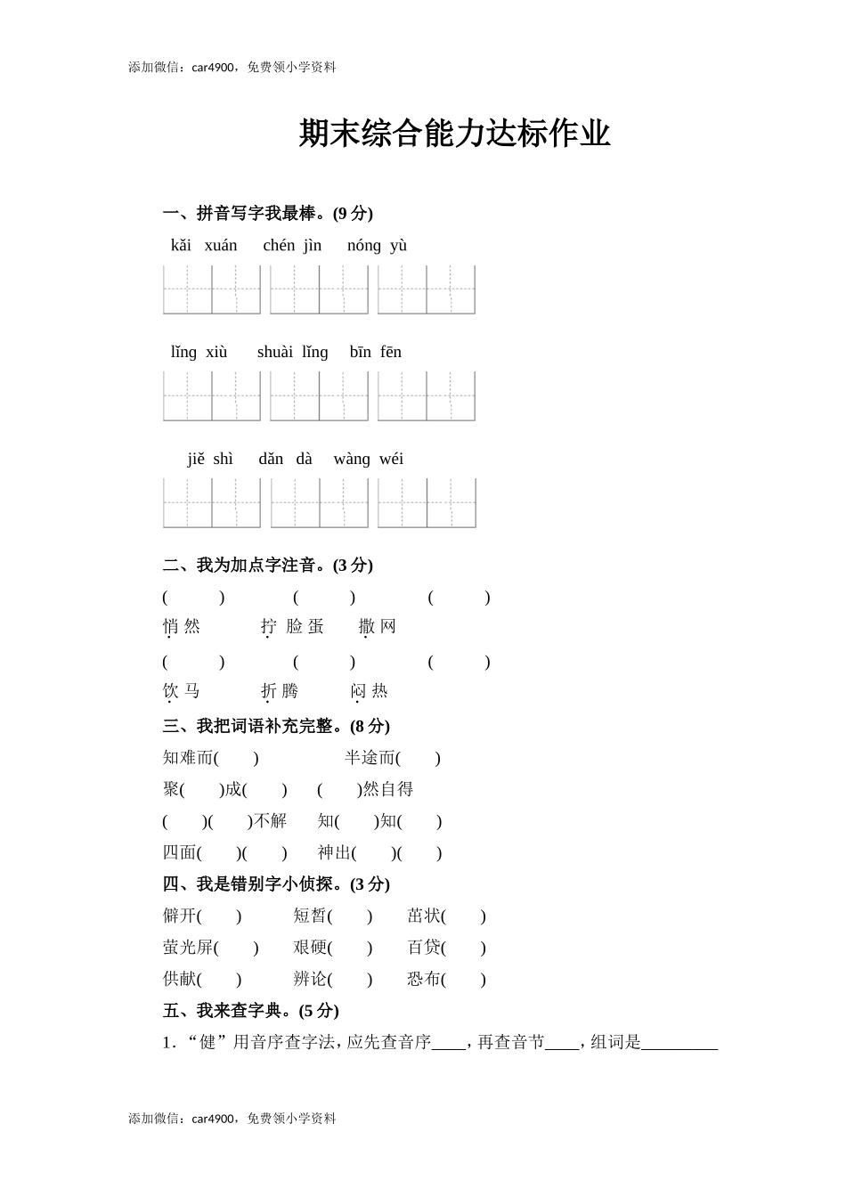 人教新课标语文四年级下学期期末测试卷2（网资源）.doc_第1页