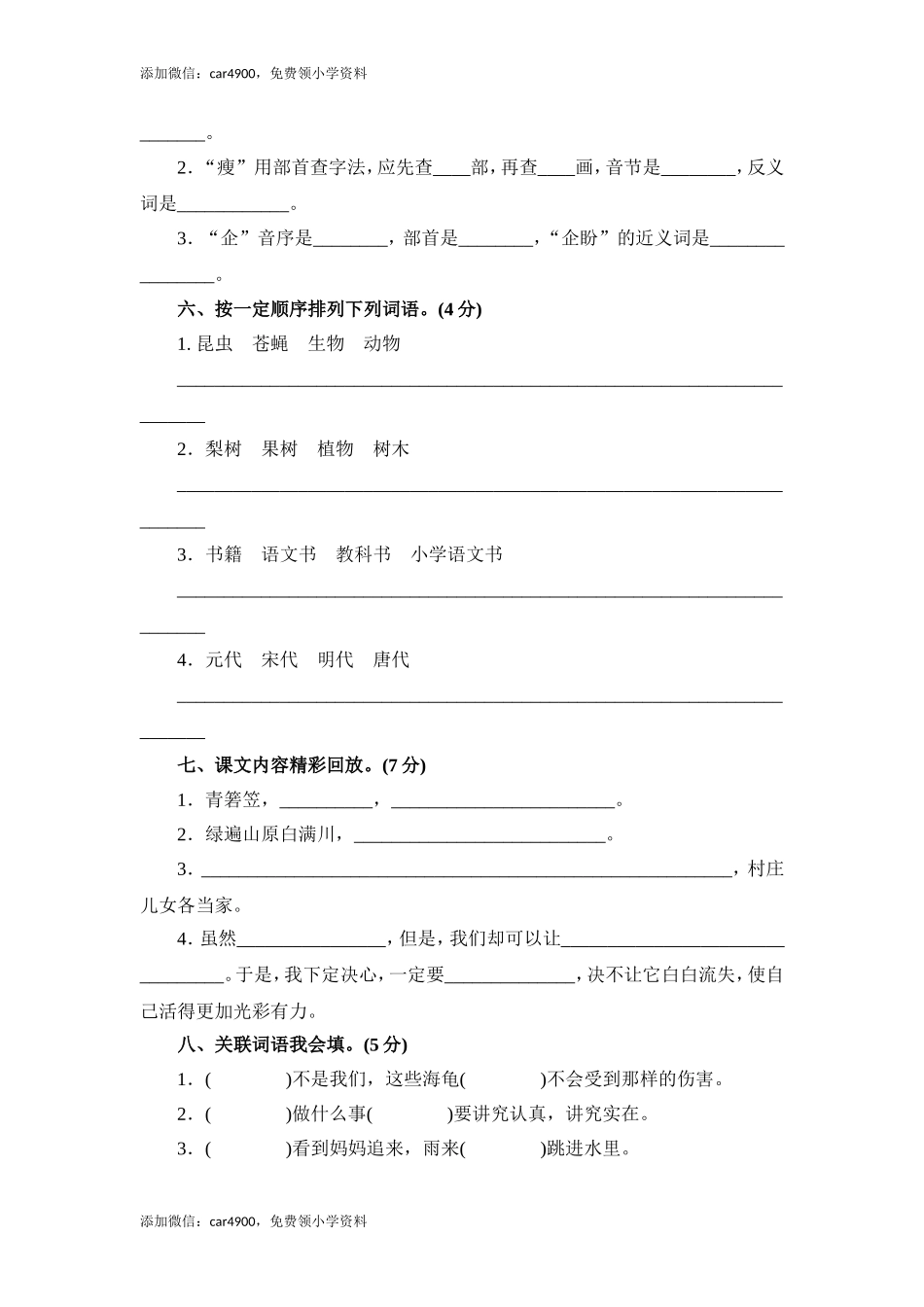 人教新课标语文四年级下学期期末测试卷2（网资源）.doc_第2页