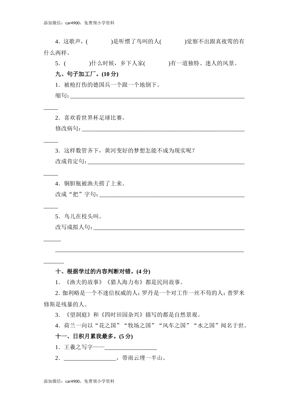 人教新课标语文四年级下学期期末测试卷2（网资源）.doc_第3页